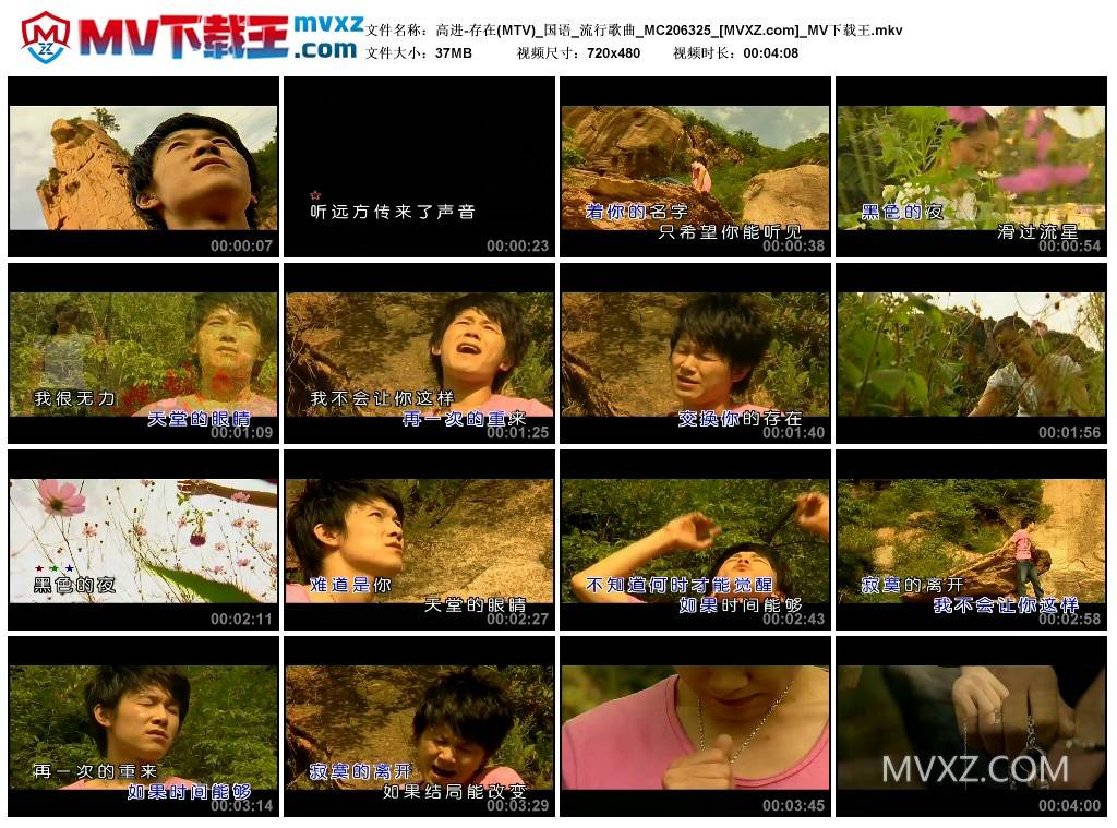 高进-存在(MTV)_国语_流行歌曲_MC206325